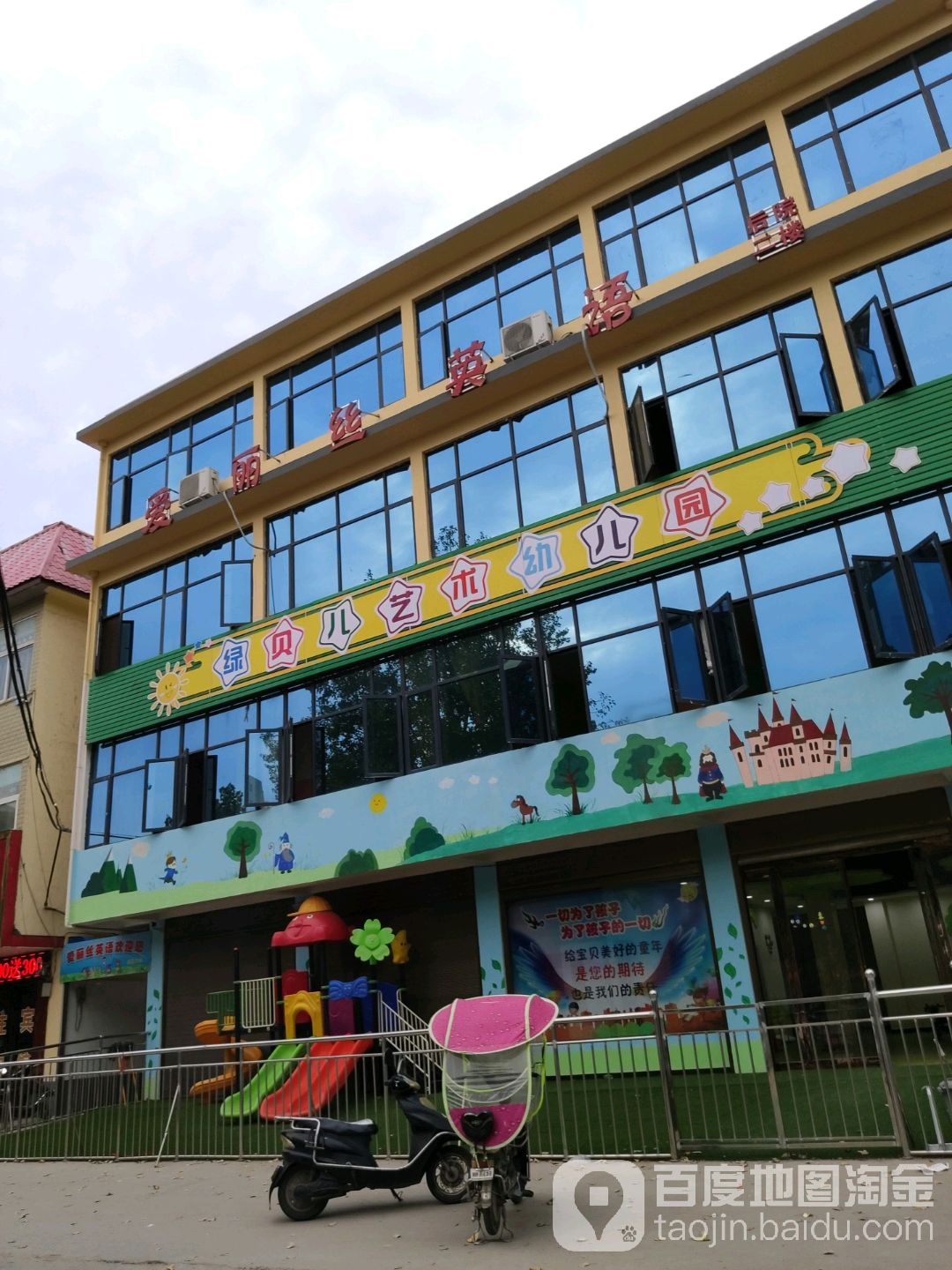 绿贝儿艺术幼儿园的图片