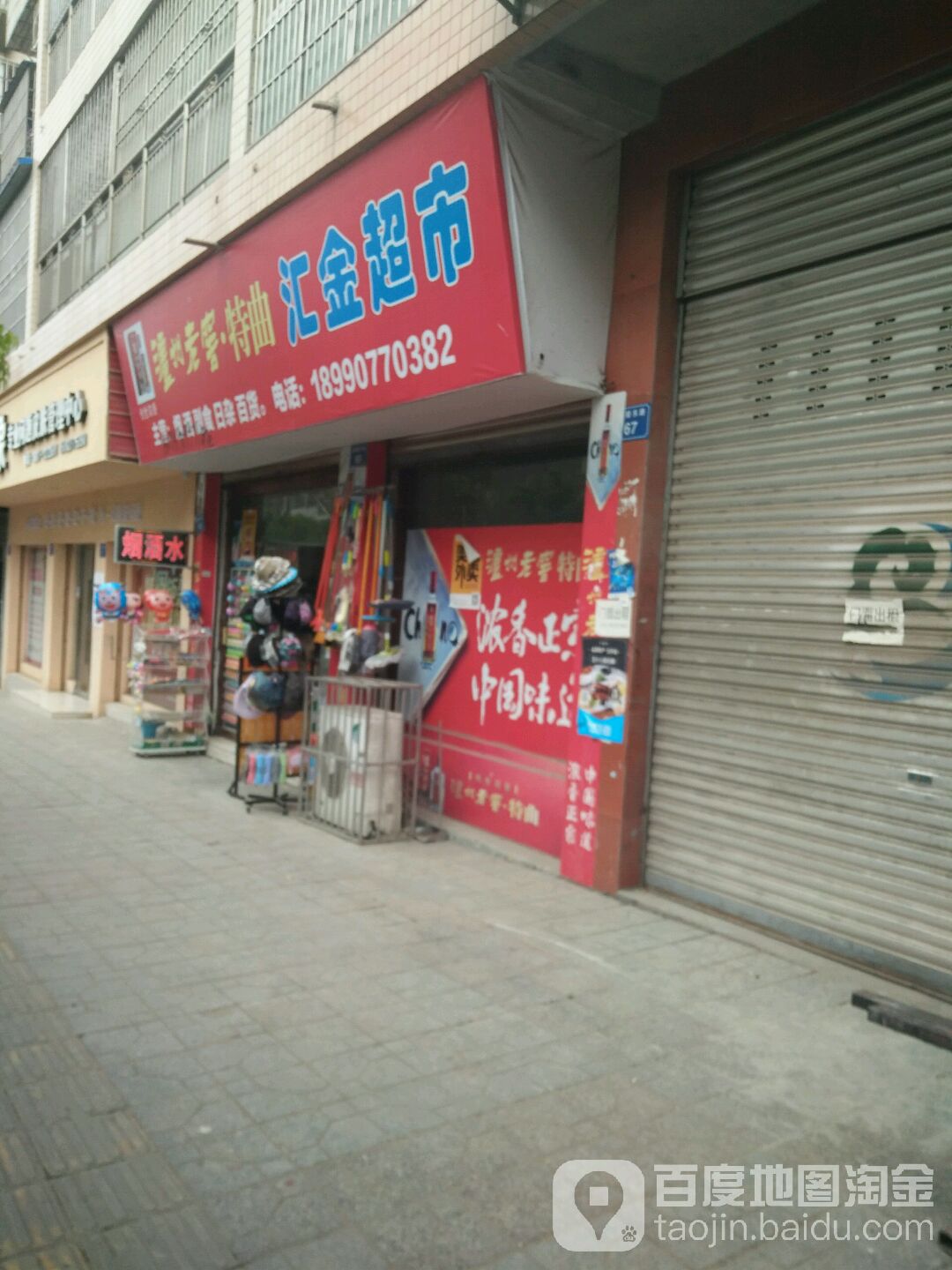 汇金表示(仁和街店)