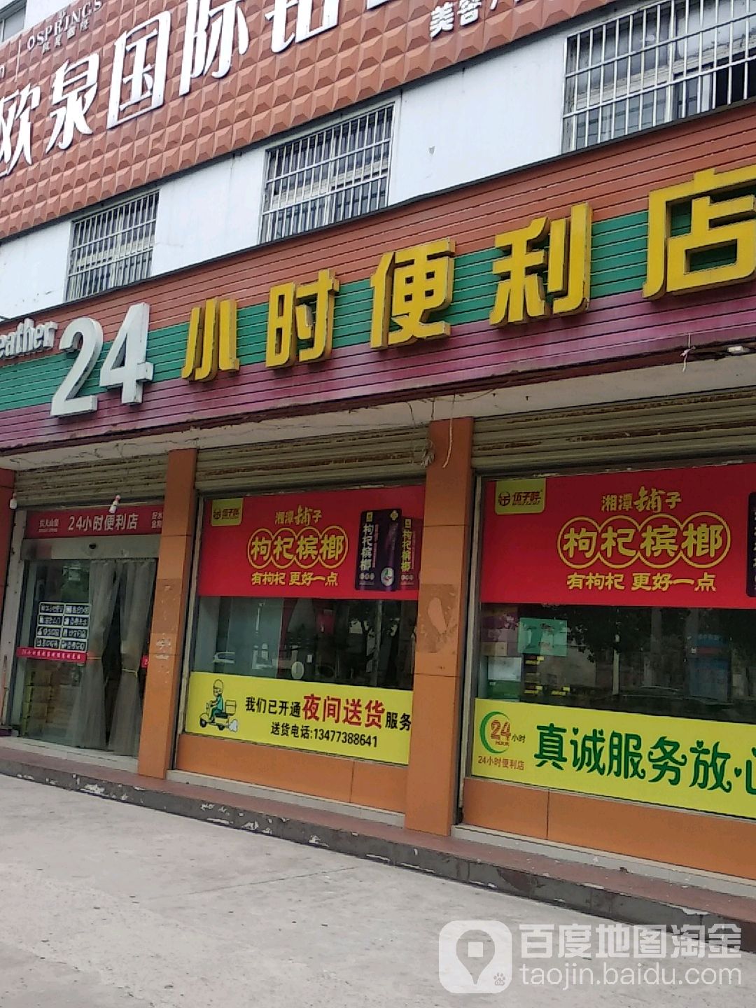 24小时遍历店(安陆府中路店)