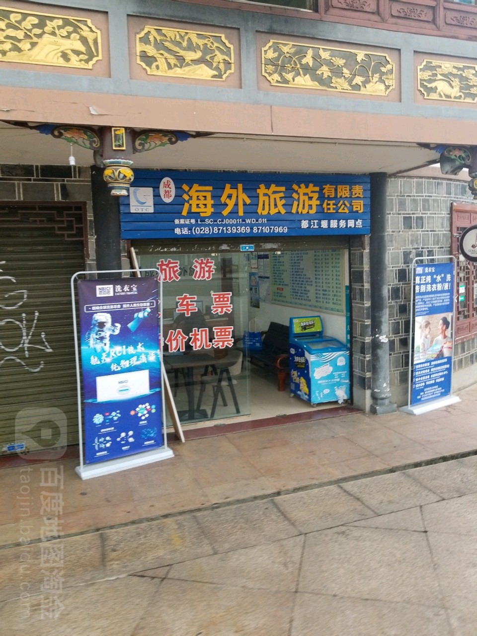 成都海外旅游公司天乙街