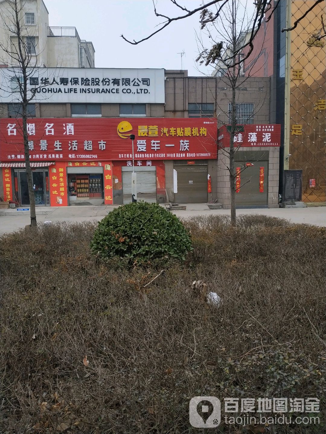 爱车一族汽车美容(交通路店)