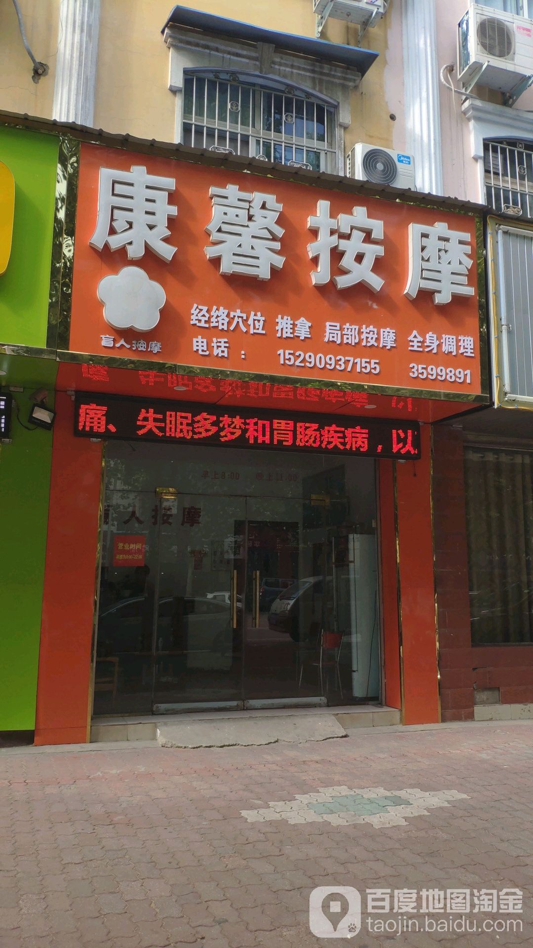 康辛盲人按摩中心(中心路店)