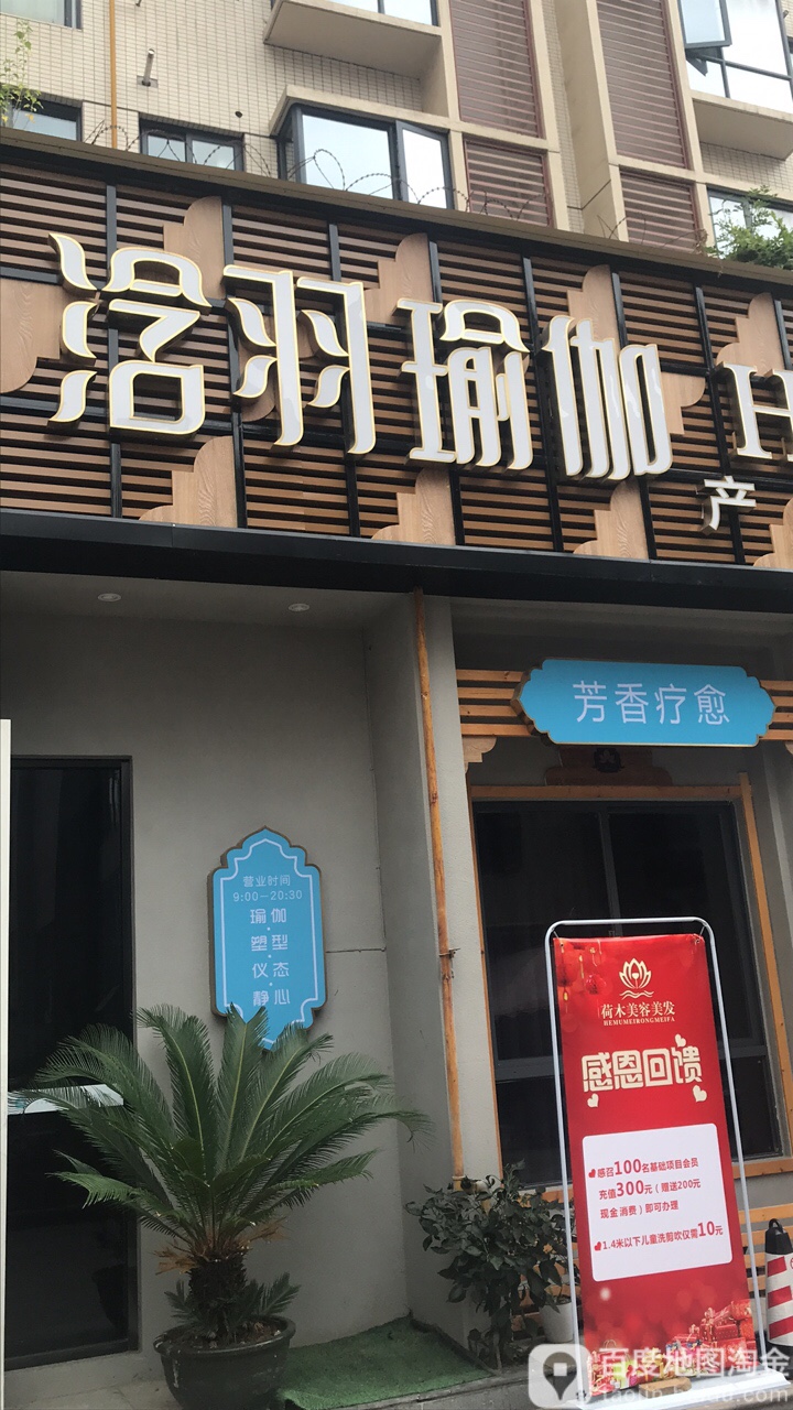 浛羽瑜伽(中南路店)