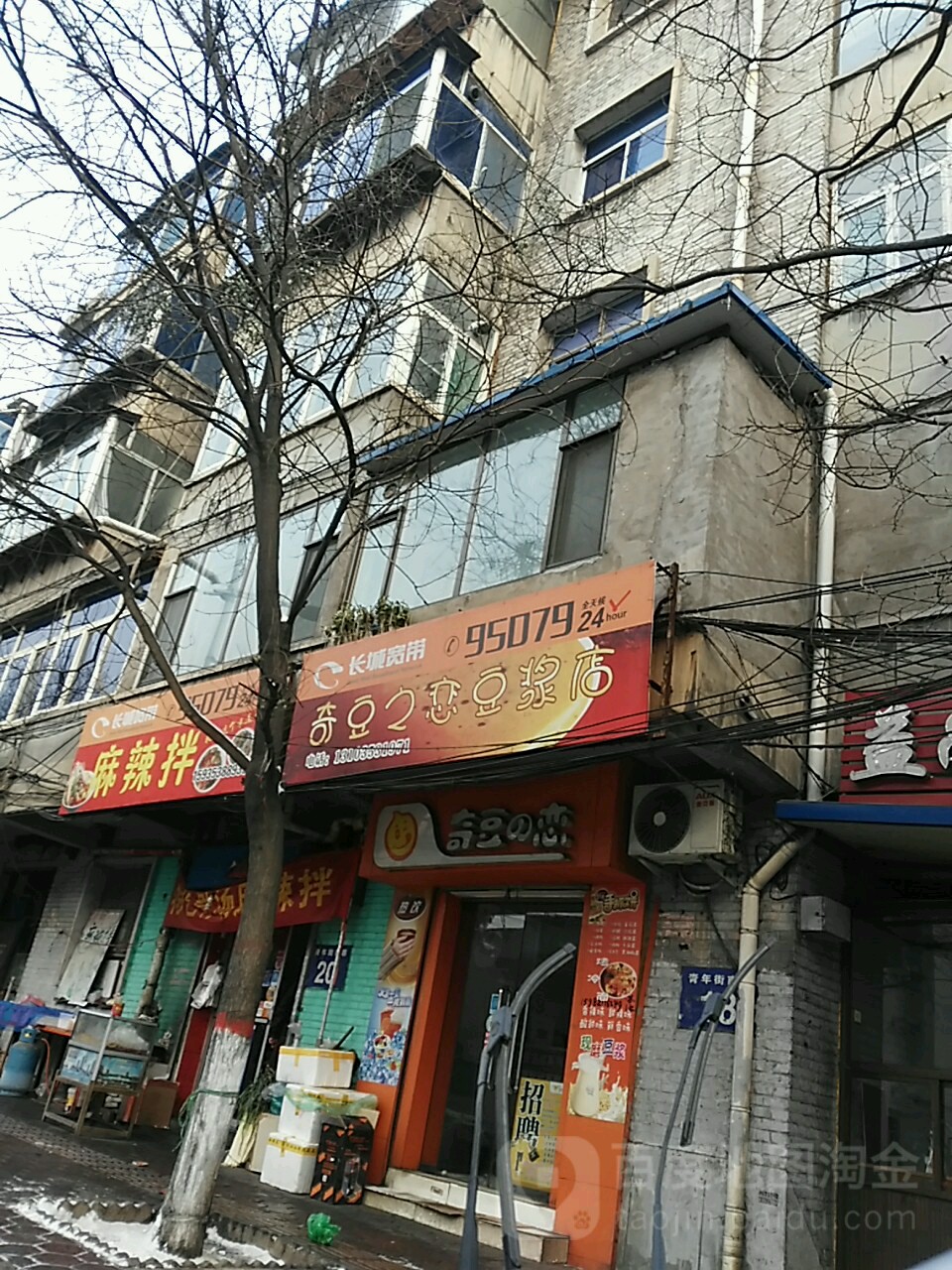 奇豆之恋(西营盘小区店)