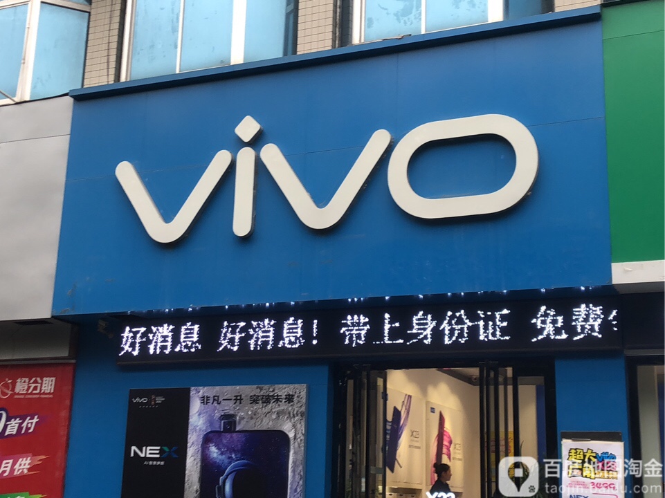 vivo客户服务中心(通信路店)