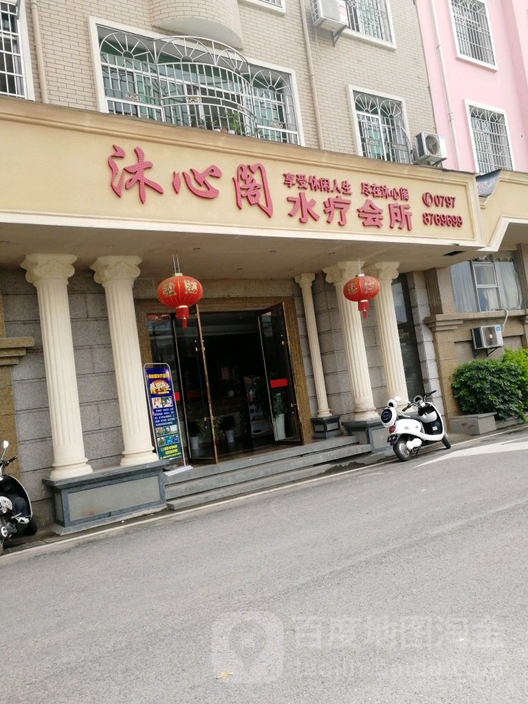 沐心区水疗会所