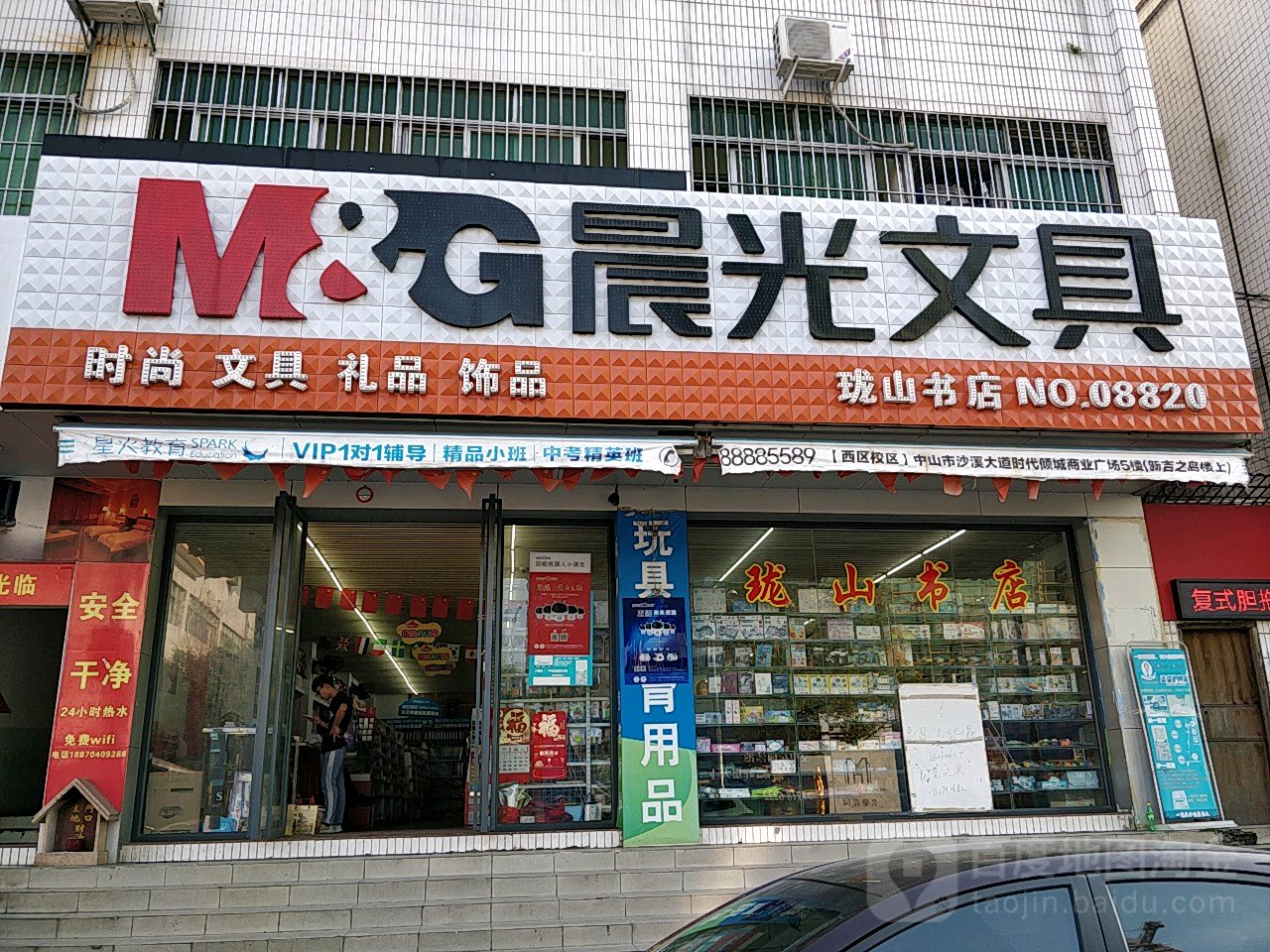 珑山书店(No.08820店)