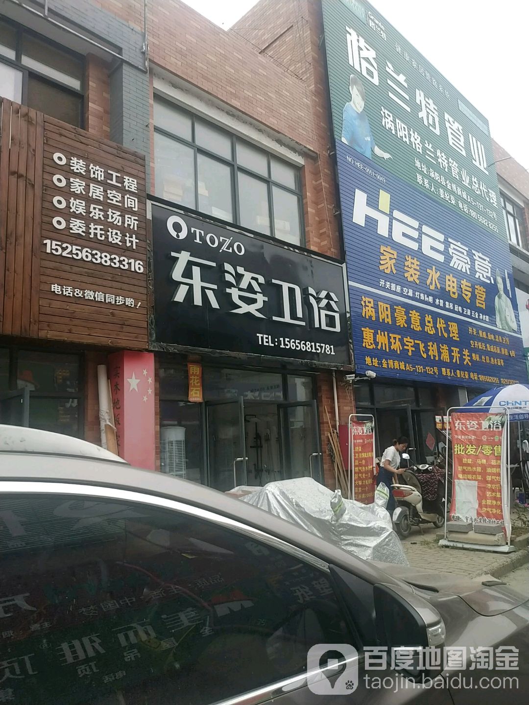 东姿卫浴(金利路店)