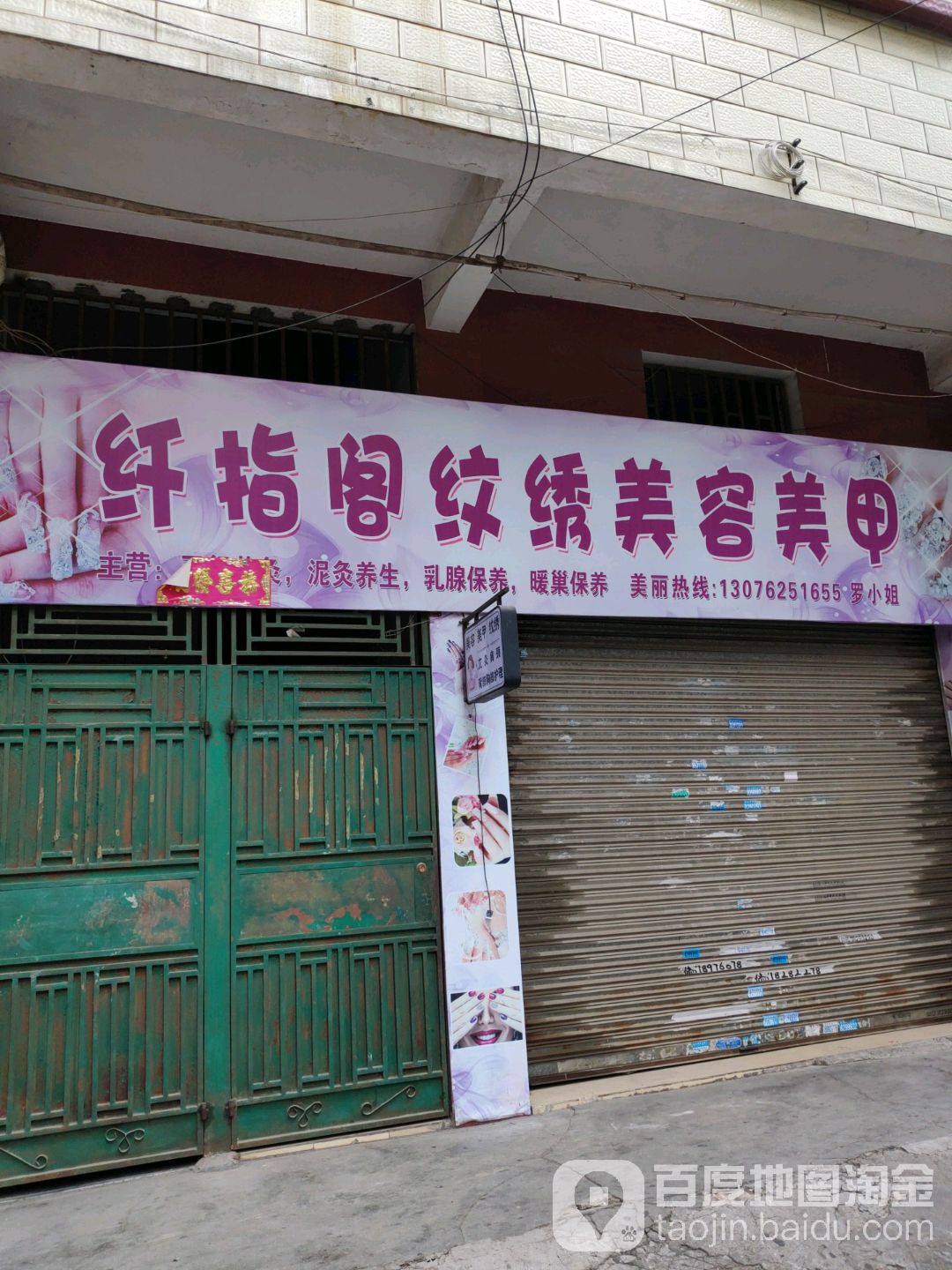 纤指阁美容养生会suo(总店)
