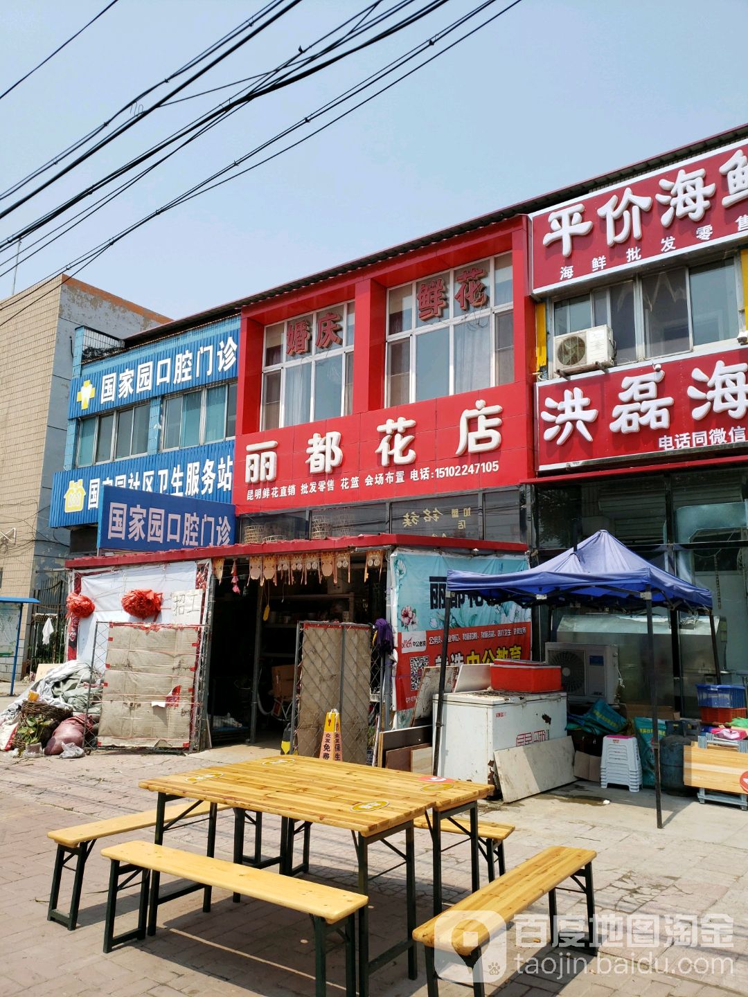 丽都花店