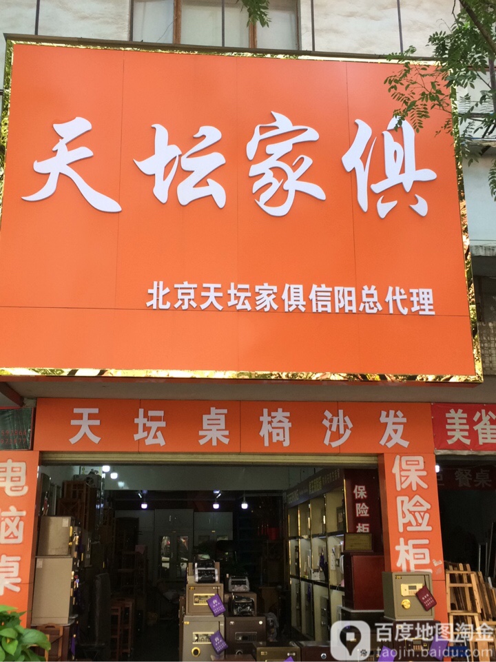 天坛家具(信阳总代理)