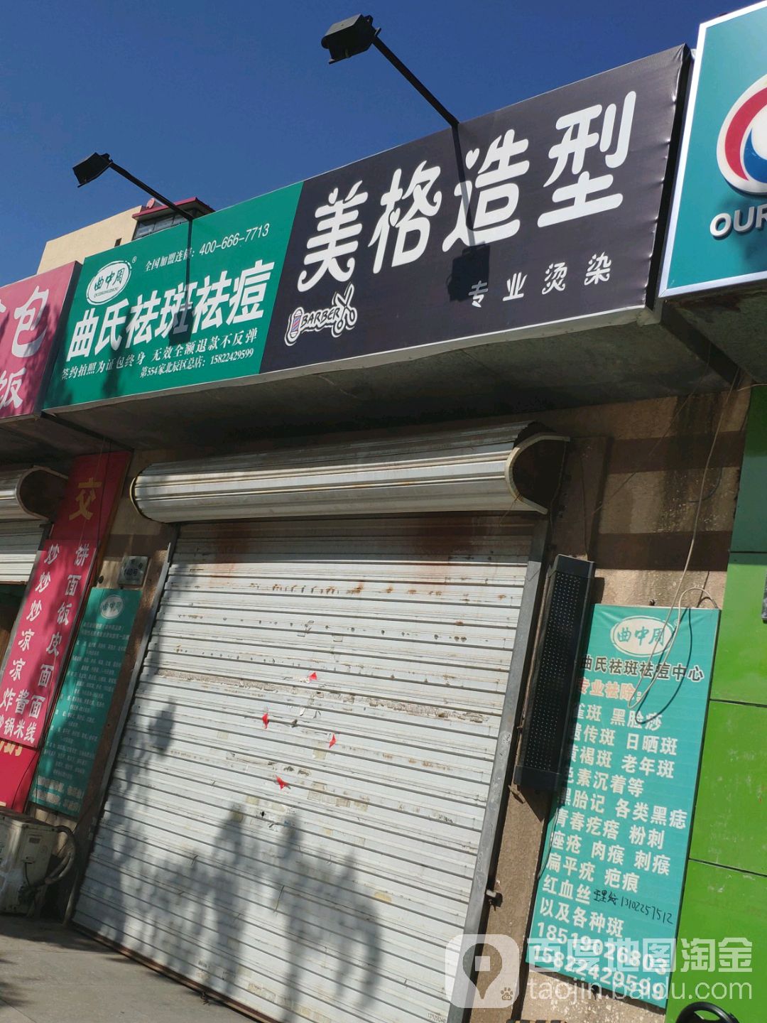美格造型(顺畅路店)