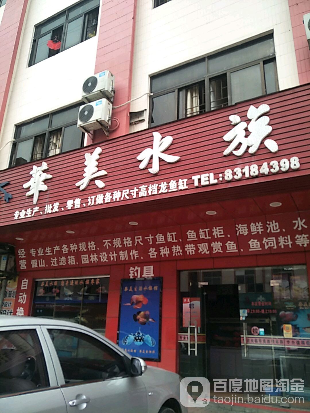 华美水族(大朗店)