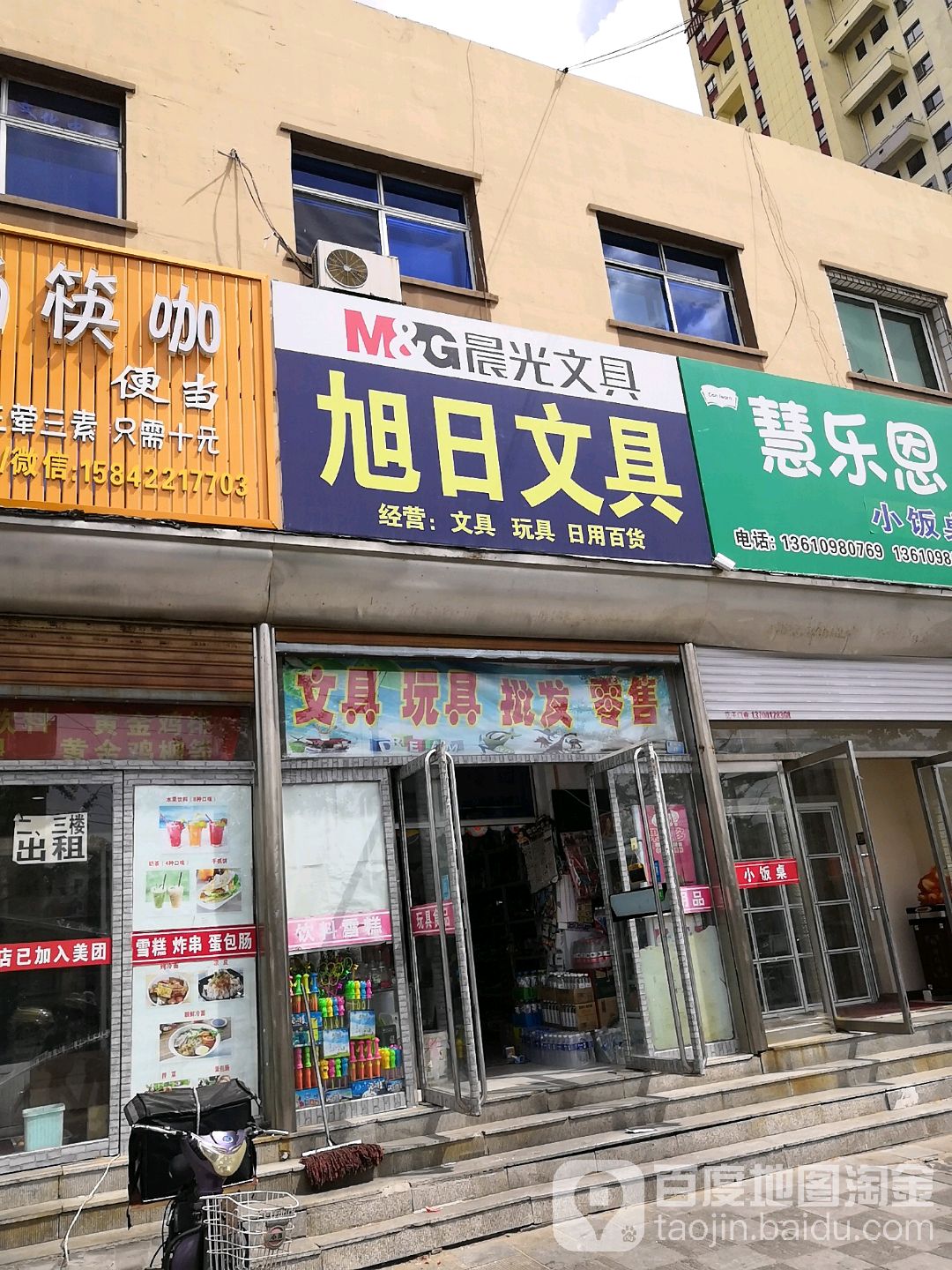 旭日文具