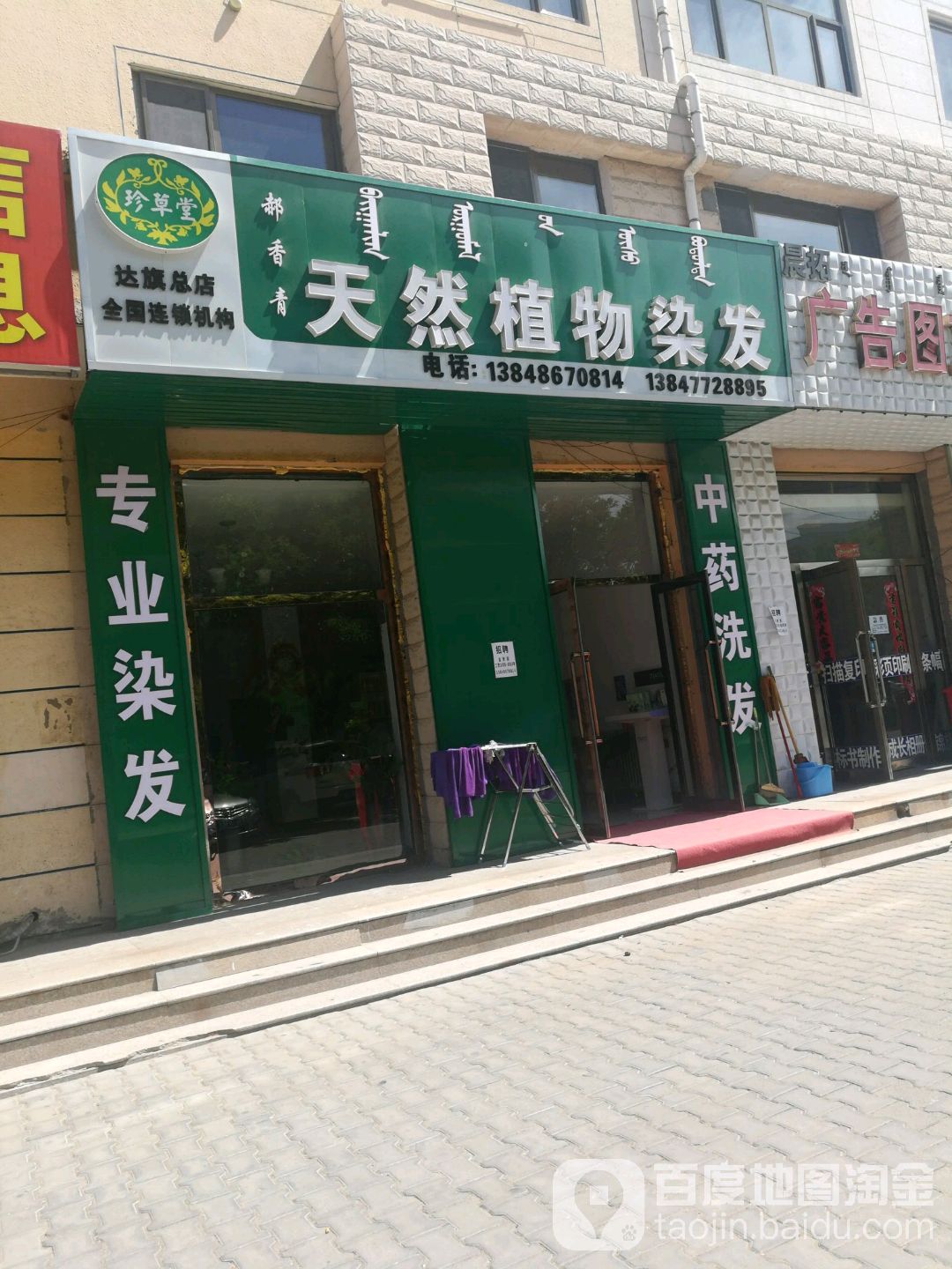 珍草棠天然植物染发