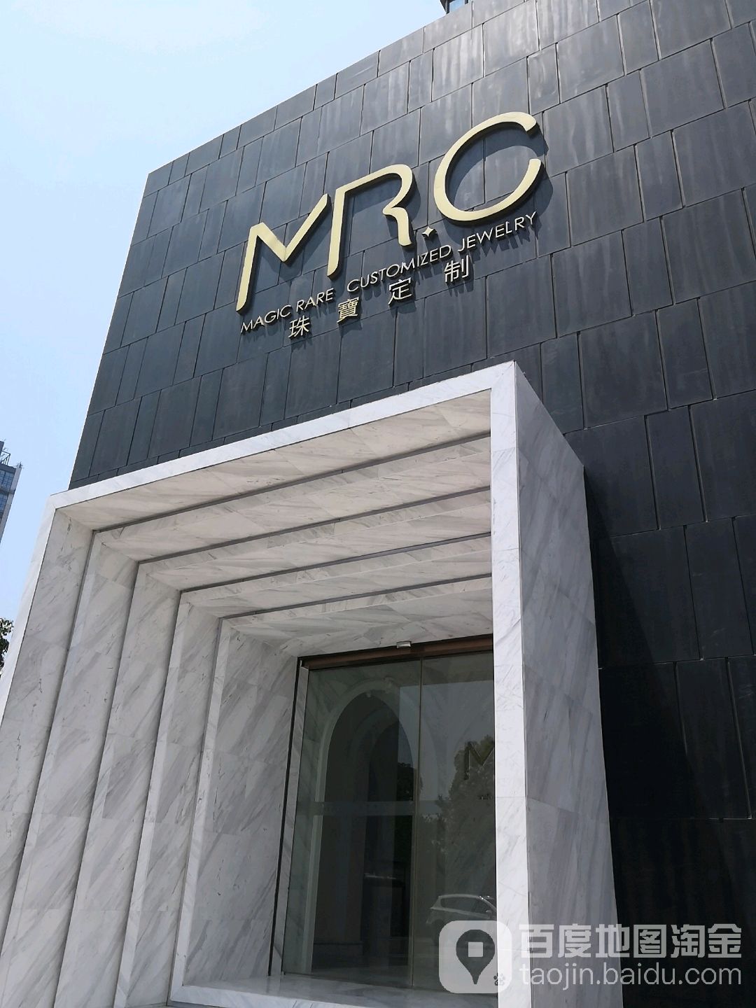 MRC珠宝定制(湘银金色阳光店)