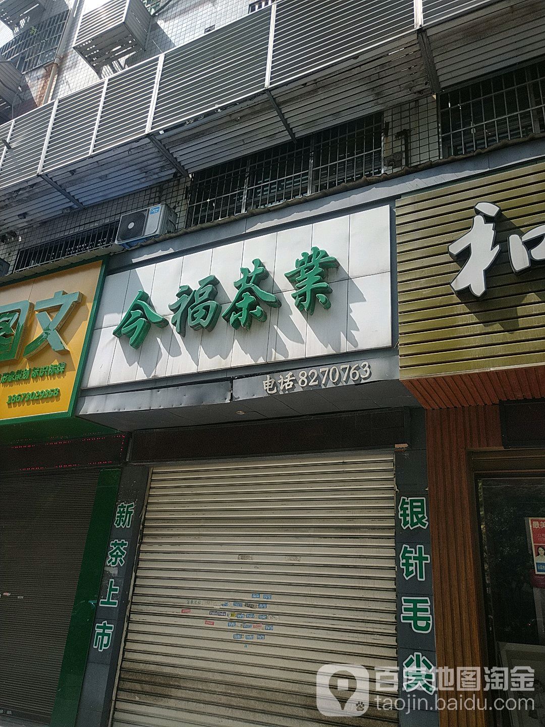 今福茶业