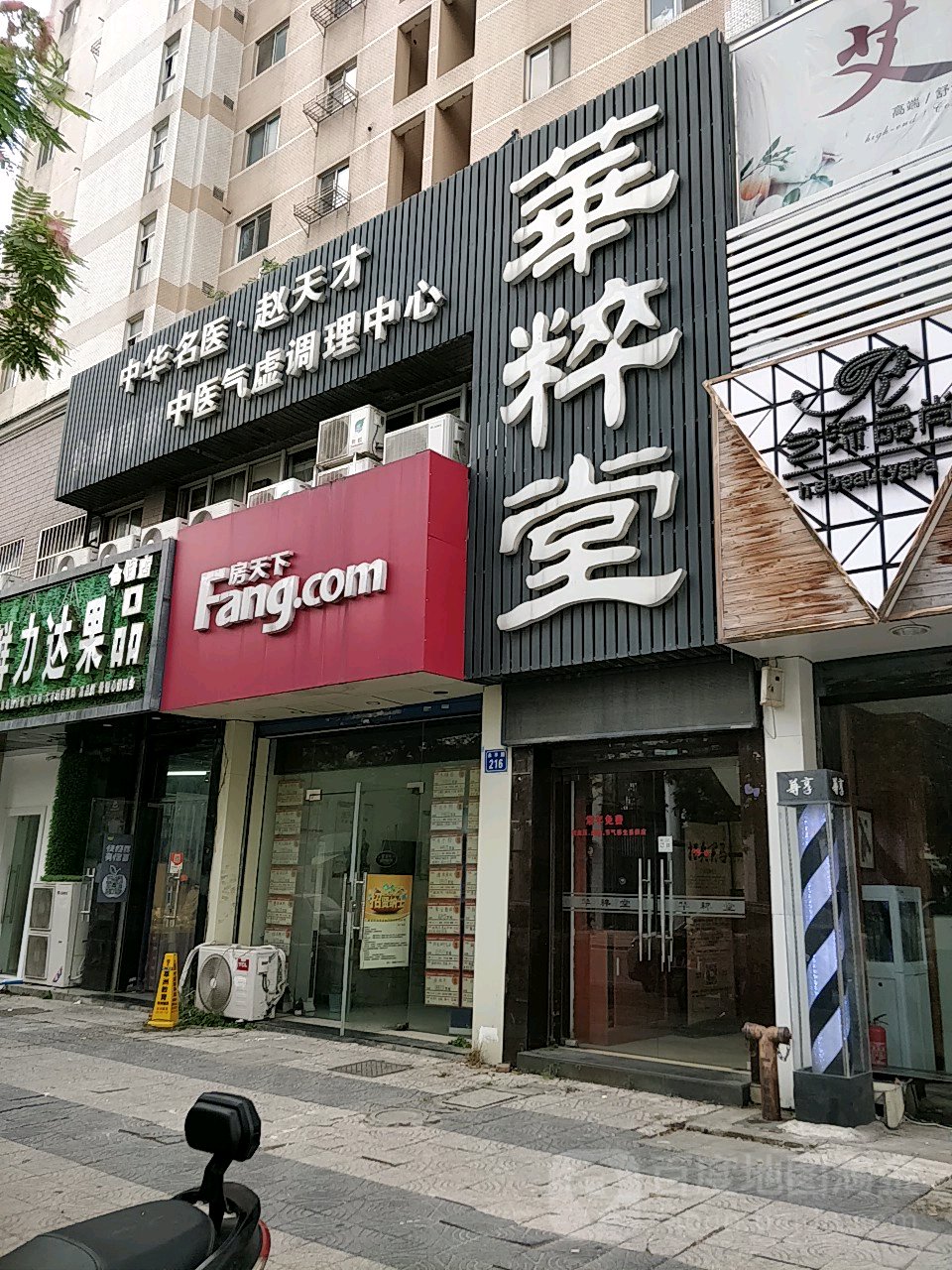 华粹堂专业养心调理连锁(永丰店)