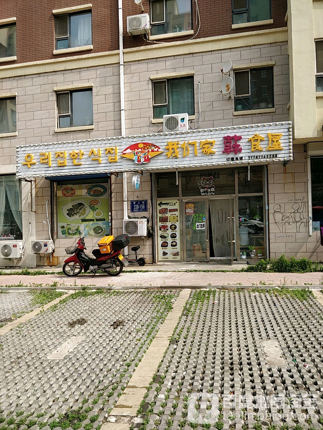 我们家明哲紫菜屋(净月店)