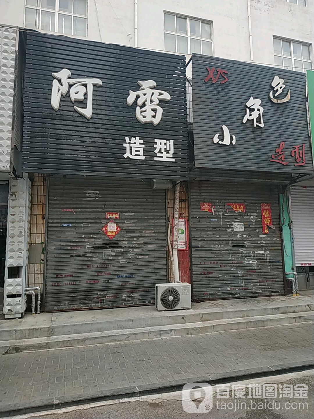 中角色造型(赛富迪购物中心光明街店)