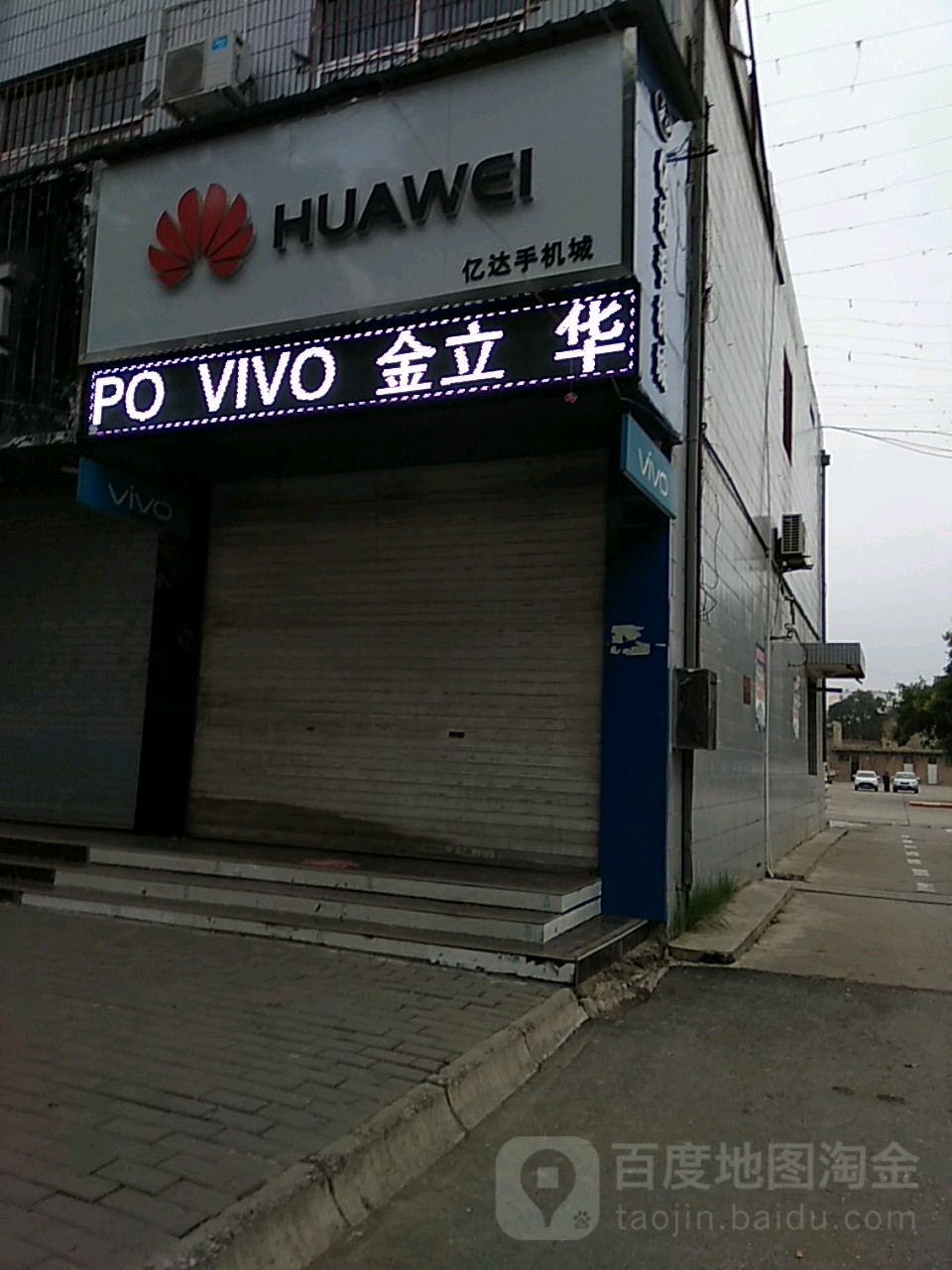 亿达手机城旗舰店