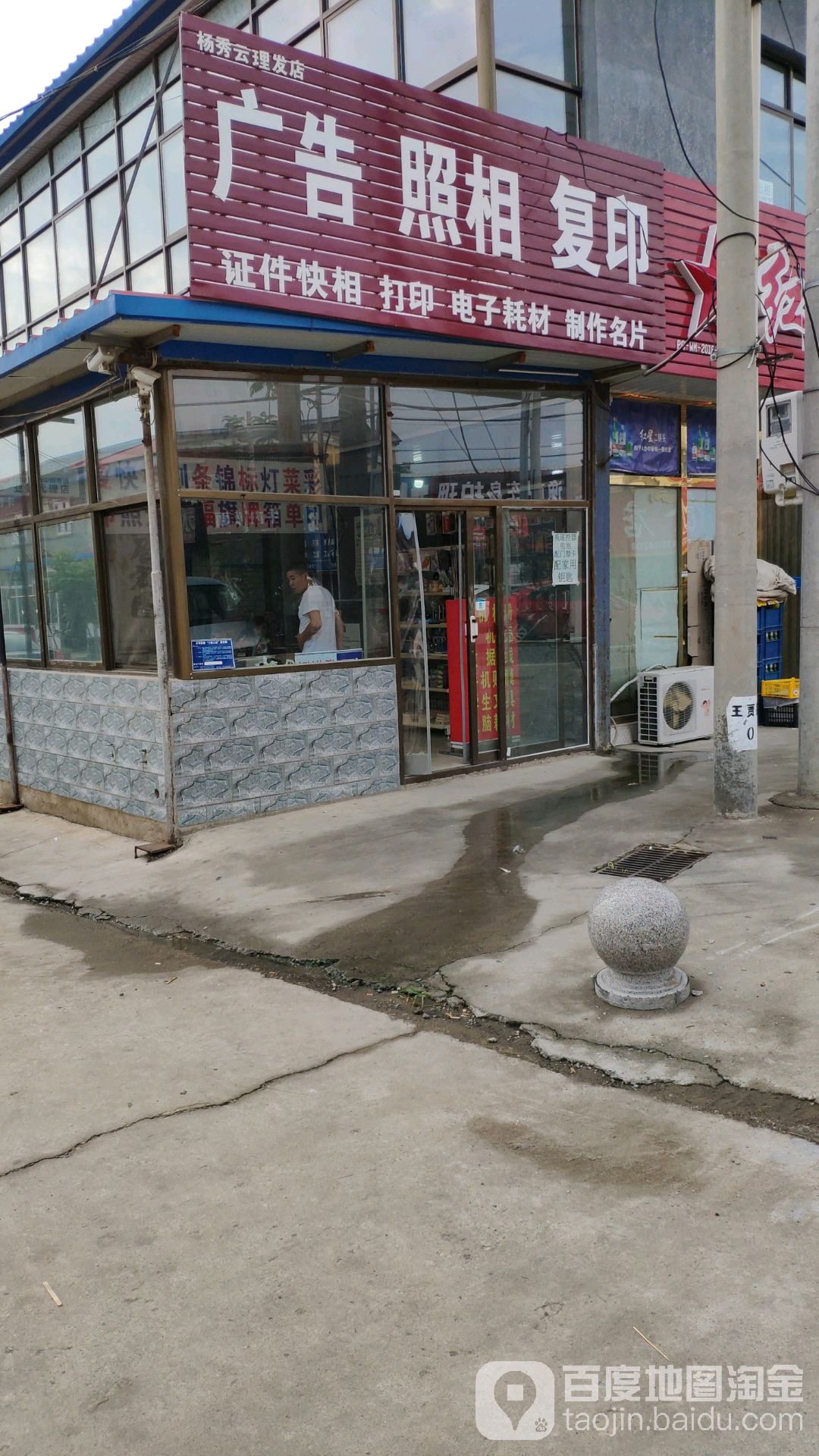 理发店