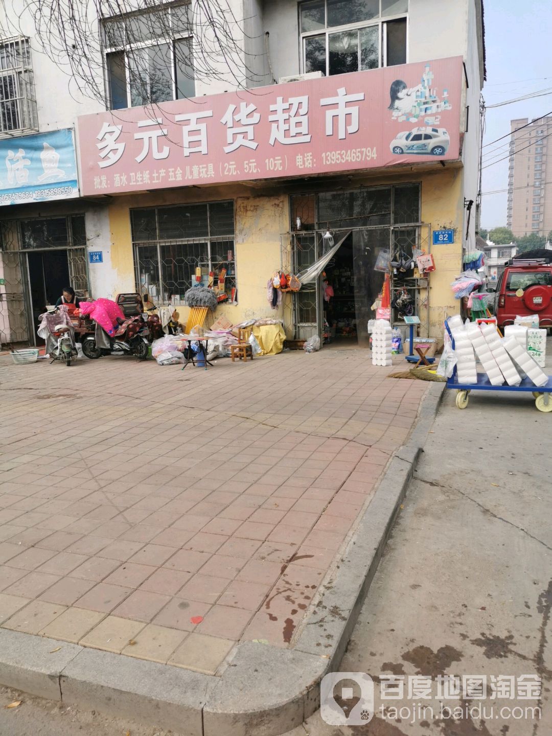 多元百度超市(府前商贸街店)