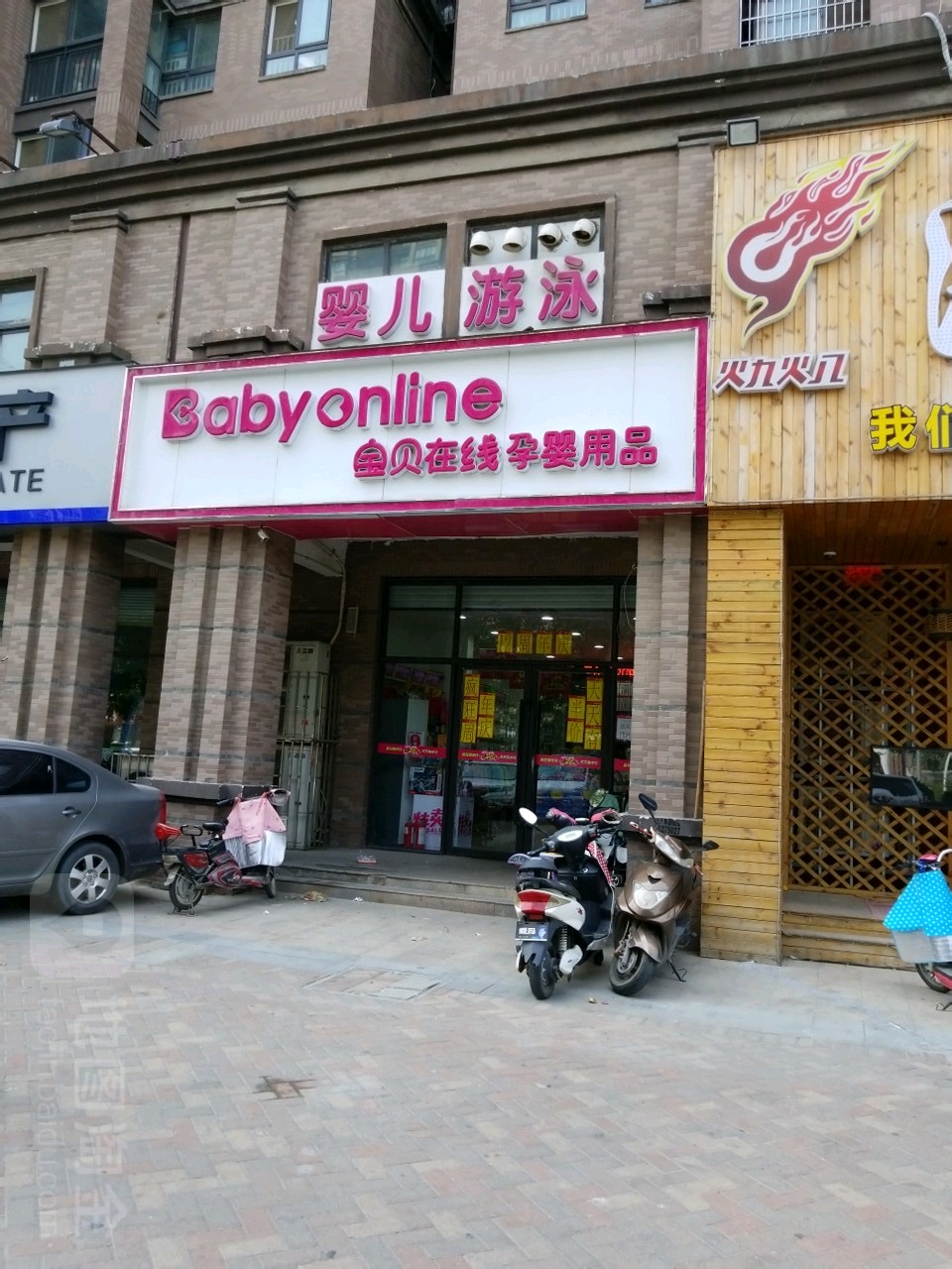 宝贝在线孕婴用品(橡树玫瑰城店)