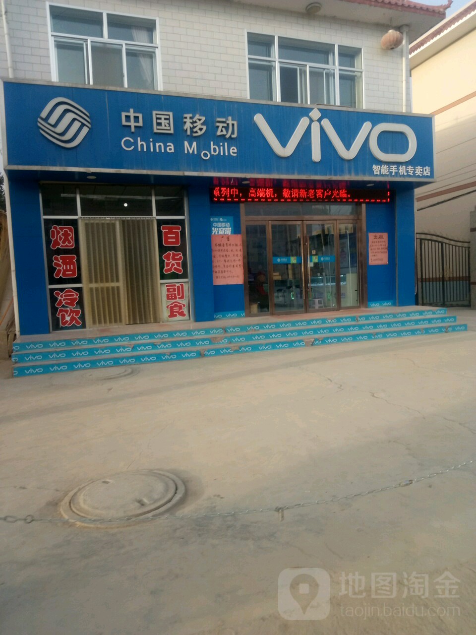 中国移动vivo智能手机专卖店