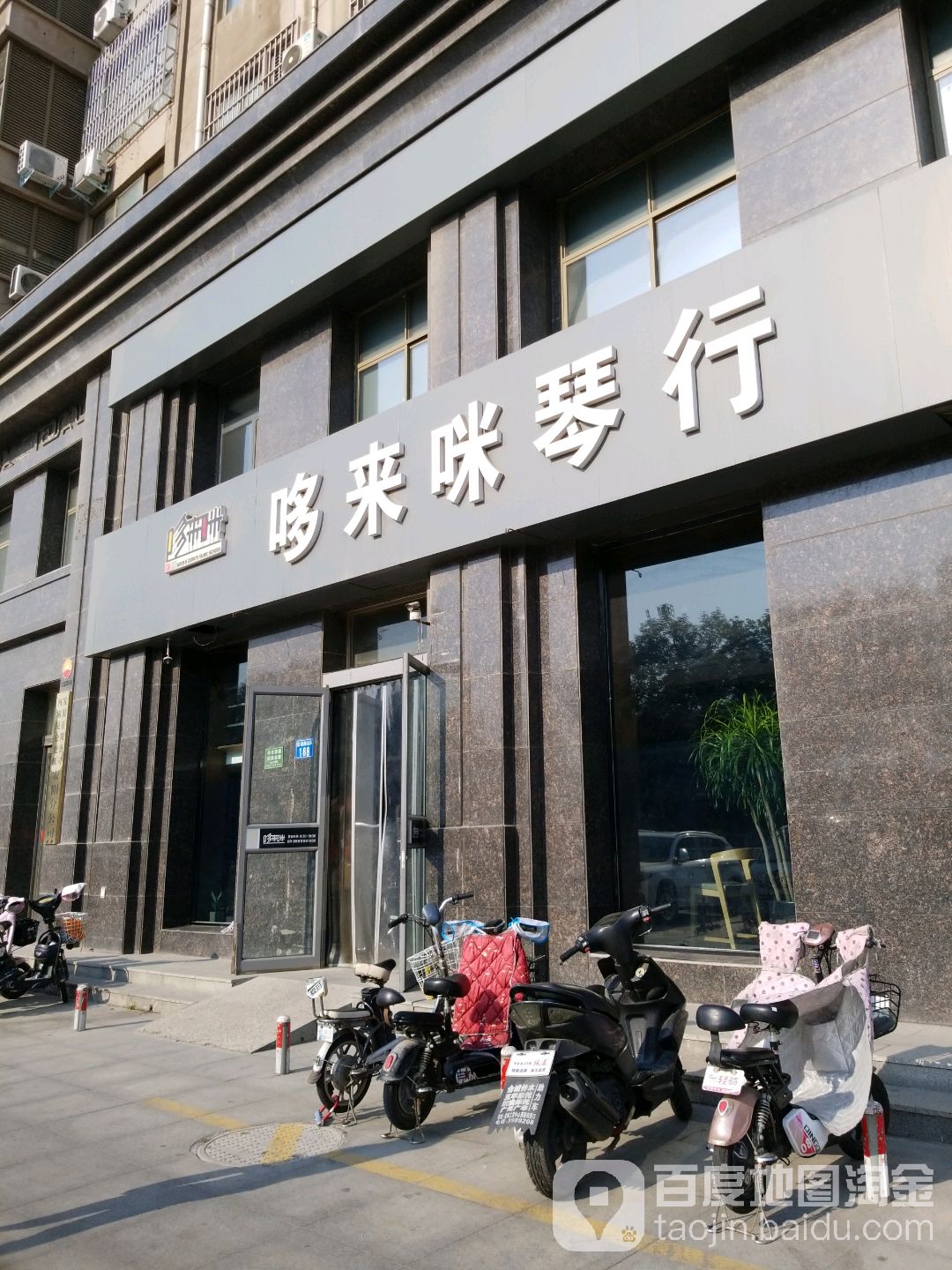 哆来咪音乐学校(灯塔路店)
