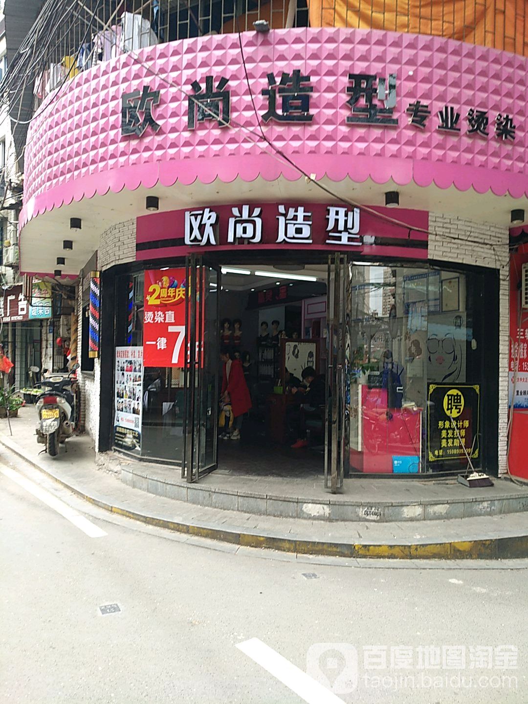 欧尚号造型(塔岭南路店)