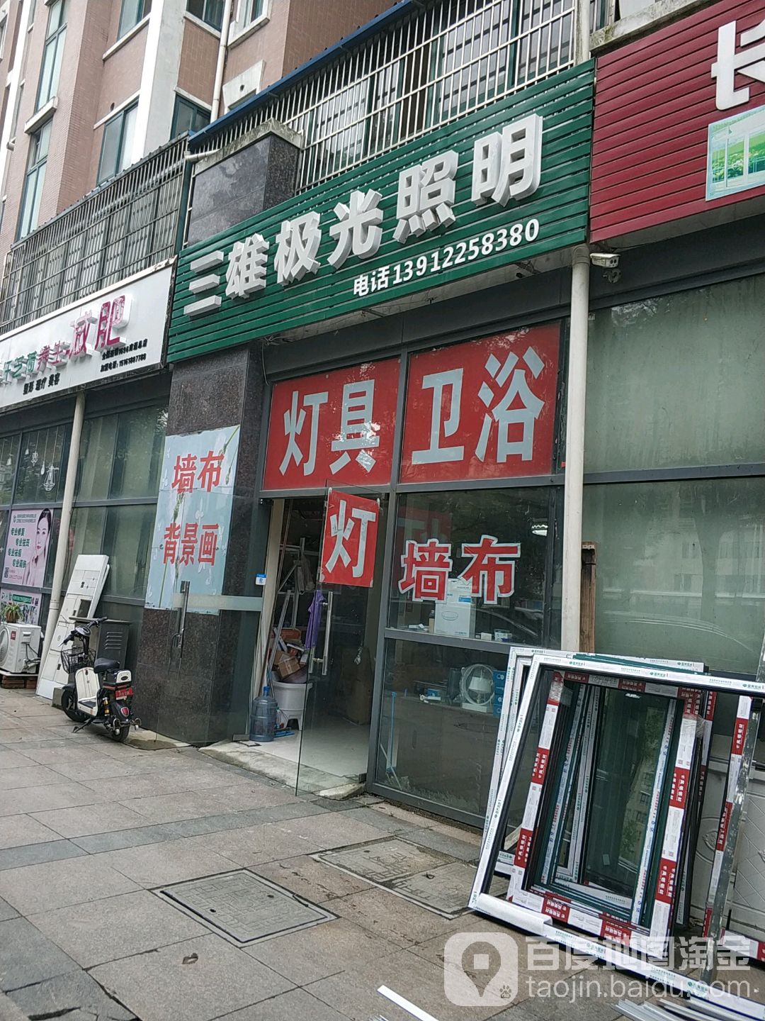 三雄极光照明(春天花园店)