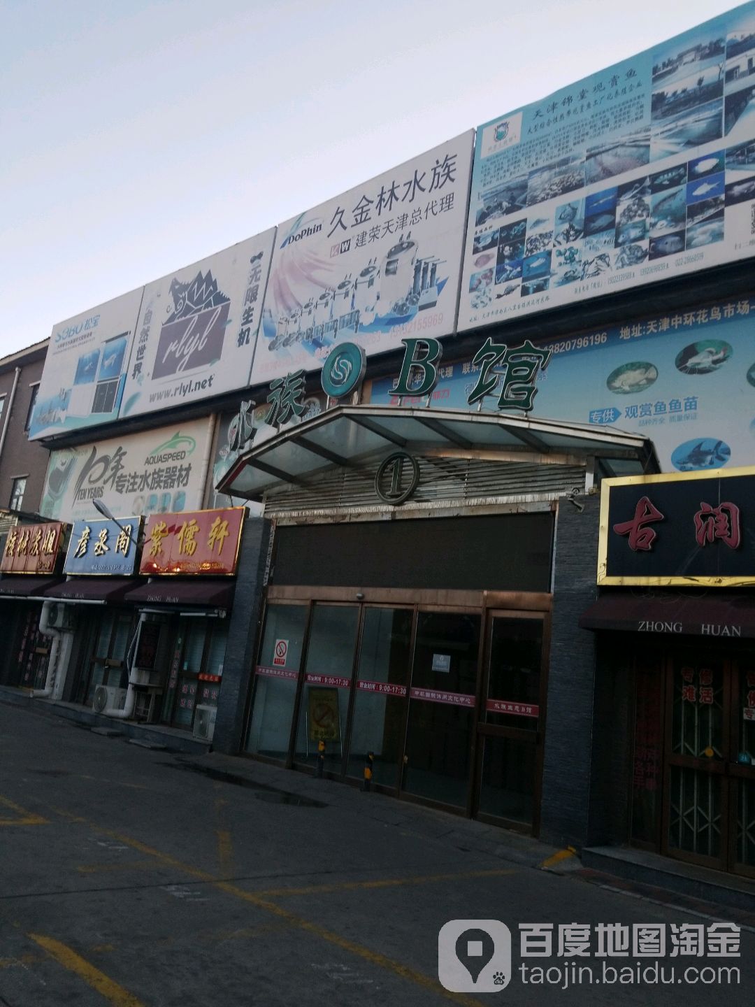 玉林水族