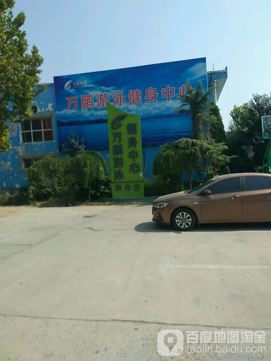 襄都区 >> 生活服务标签: 健身房游泳馆健身中心 运动健身  万鹏游泳