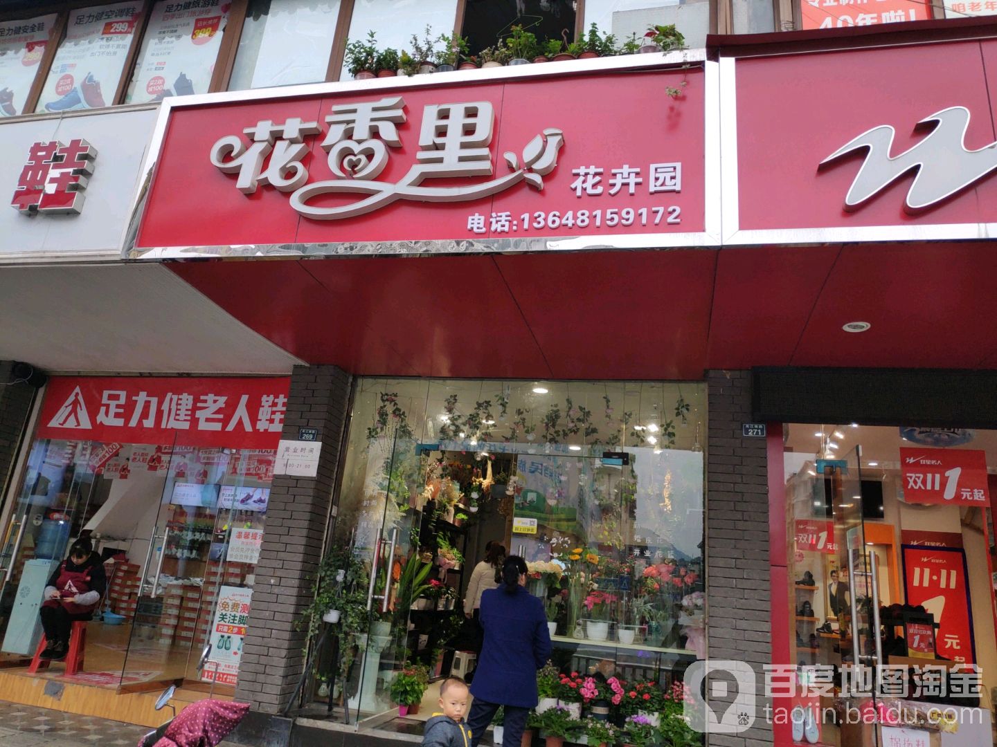 花香里花卉园