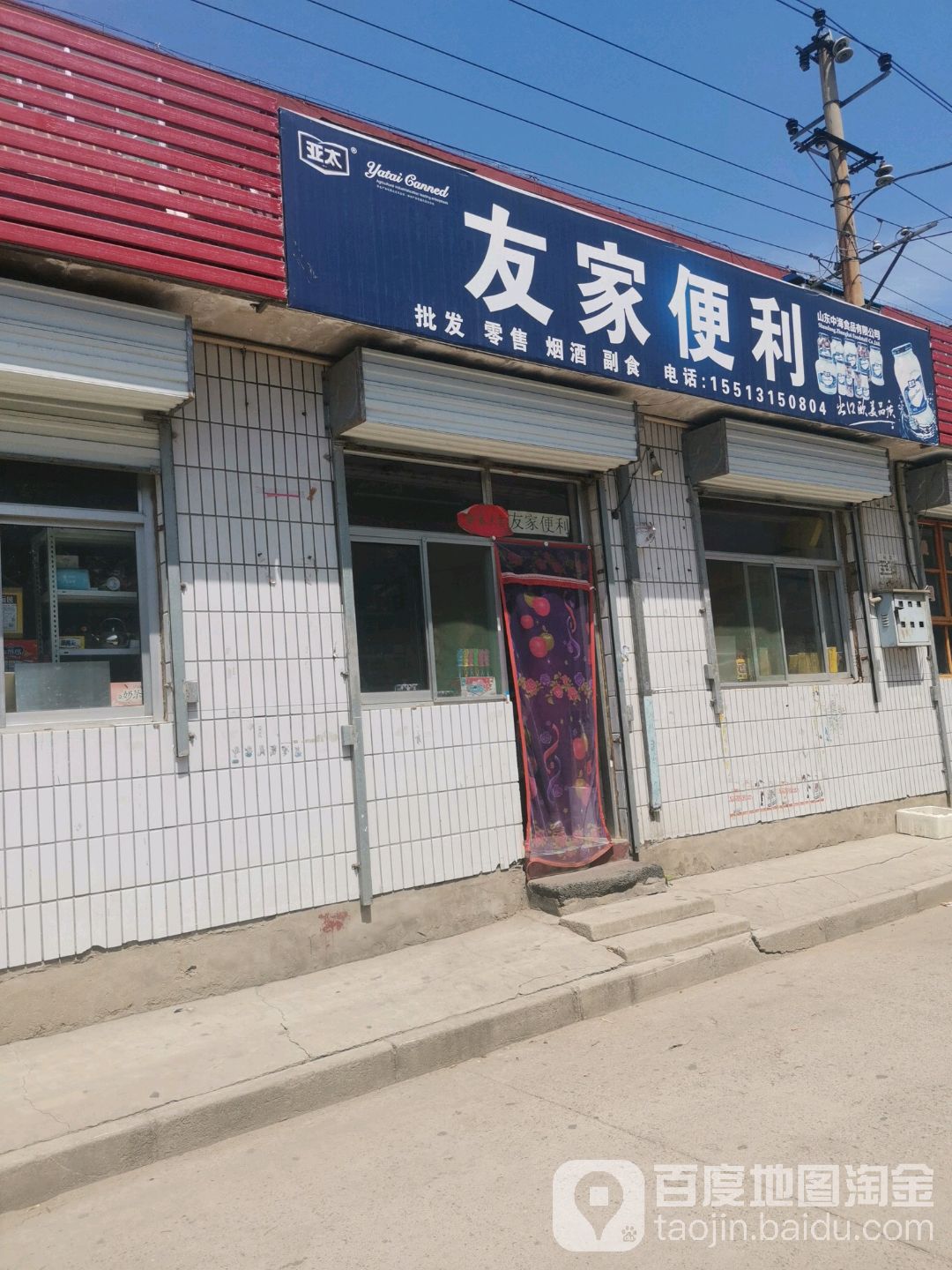 友家便利(胜利路东四巷店)
