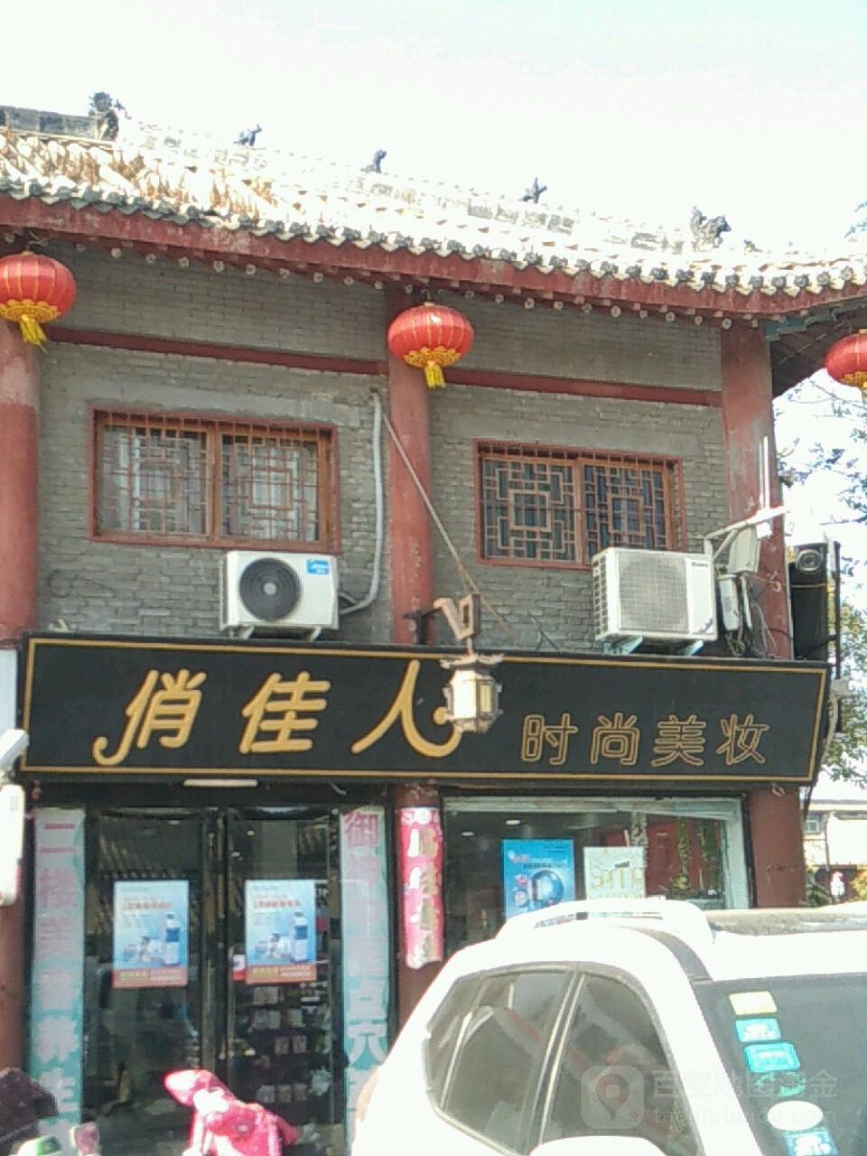 社旗县俏佳人时尚美妆(永泰街店)