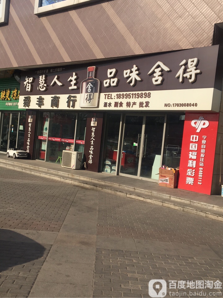 舜峰商行(兴水路店)