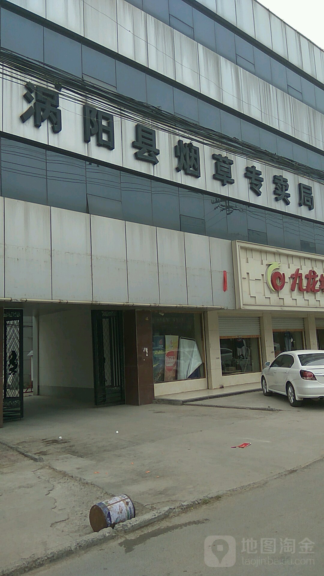 中国烟草(淮中大道店)