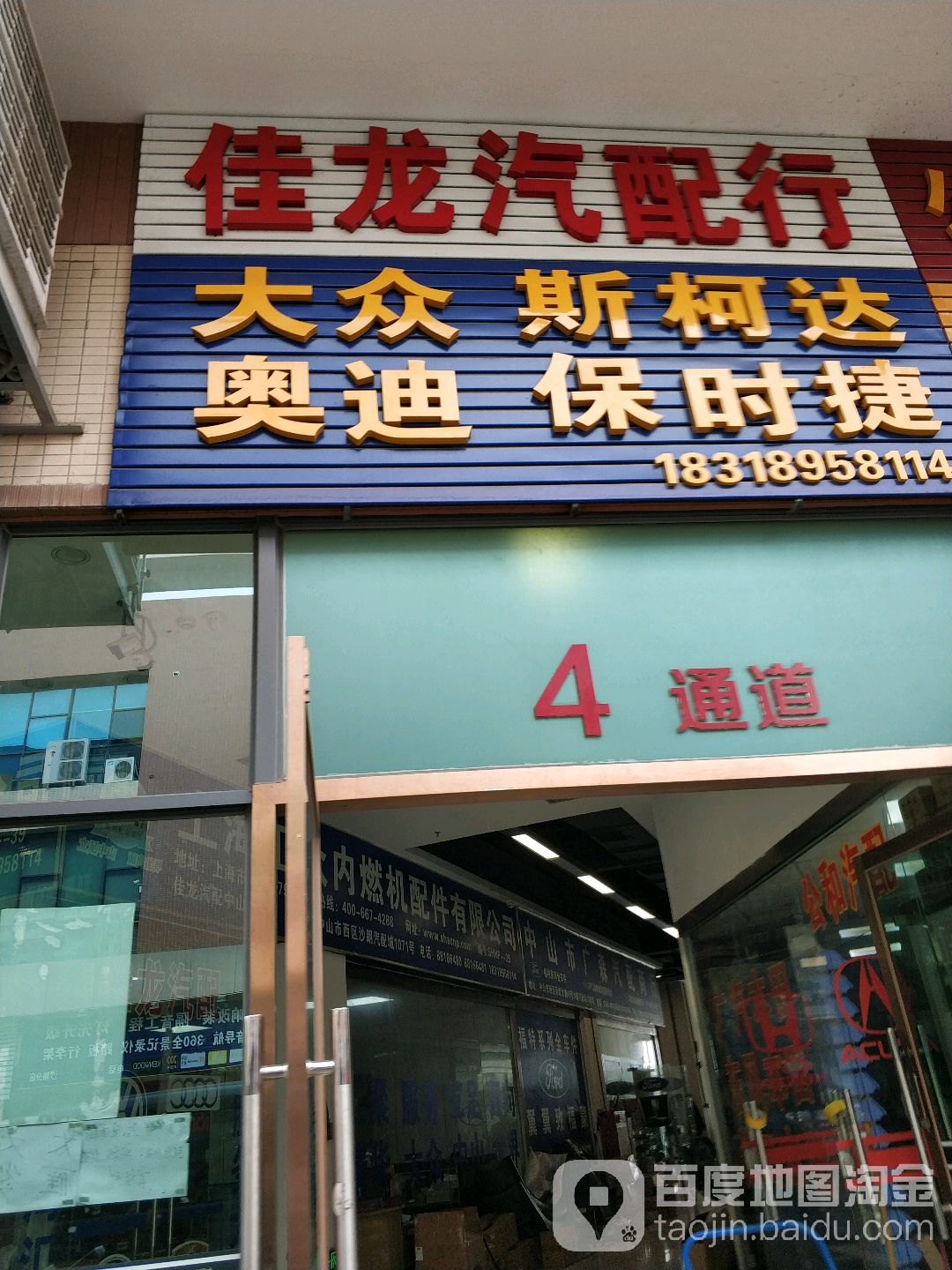 佳龙汽配行