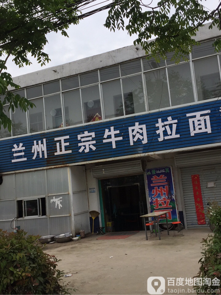 兰州正宗牛肉拉面(临泉县牛庄乡卫生院西)