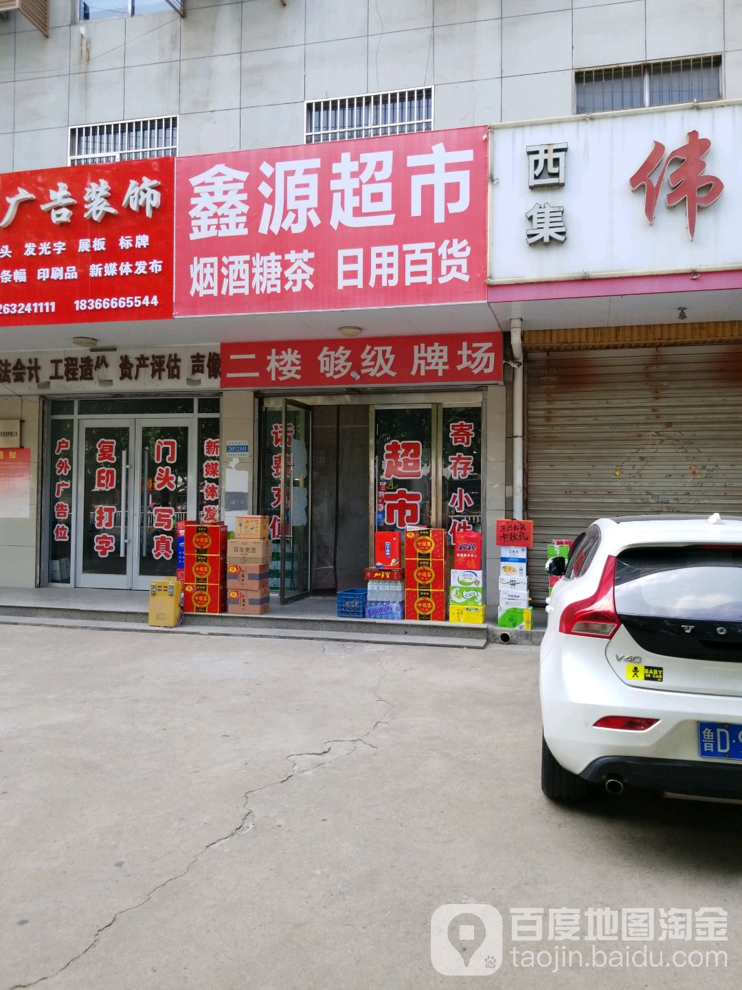 鑫源超市(解放中路店)