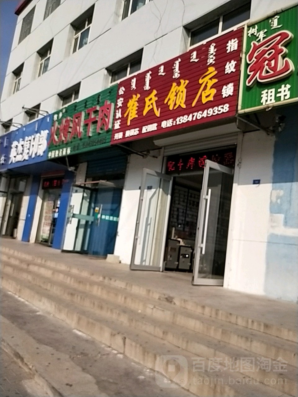 崔氏锁店