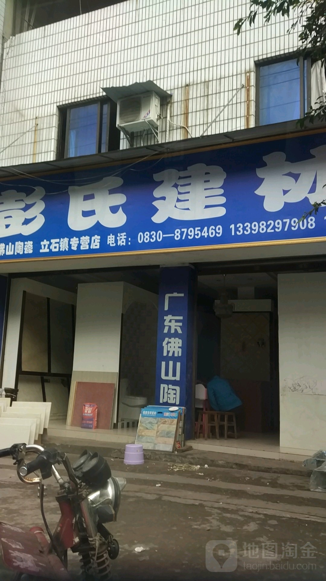 彭氏建材批发云零售(二郎街店)