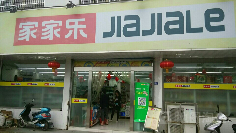 家家乐 全网资源