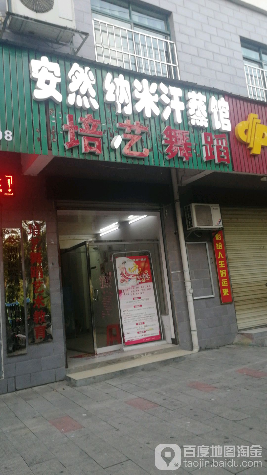 安然纳米汗蒸馆(林邑路店)