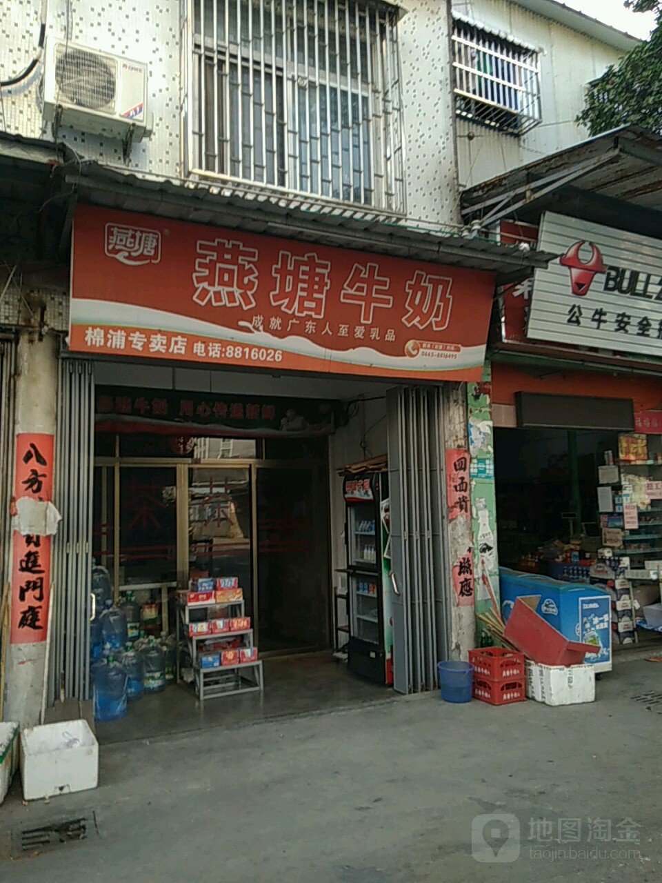 燕塘牛奶(渡口路店)