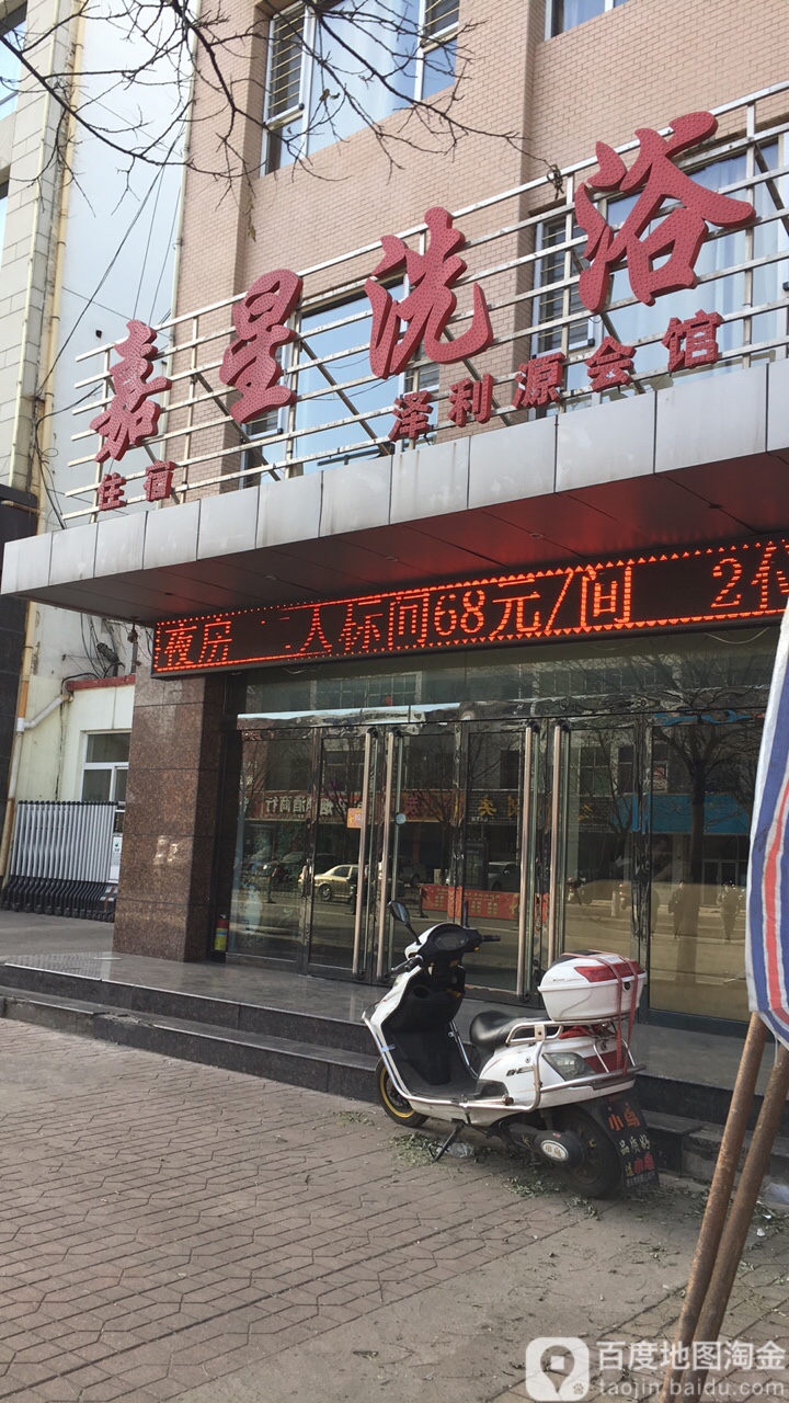 嘉兴洗浴