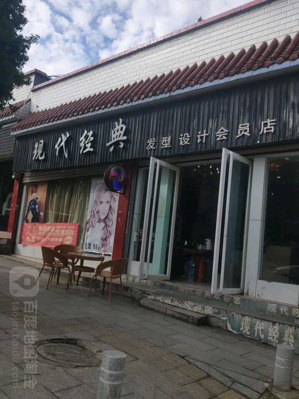 现代经典发型设计会员店