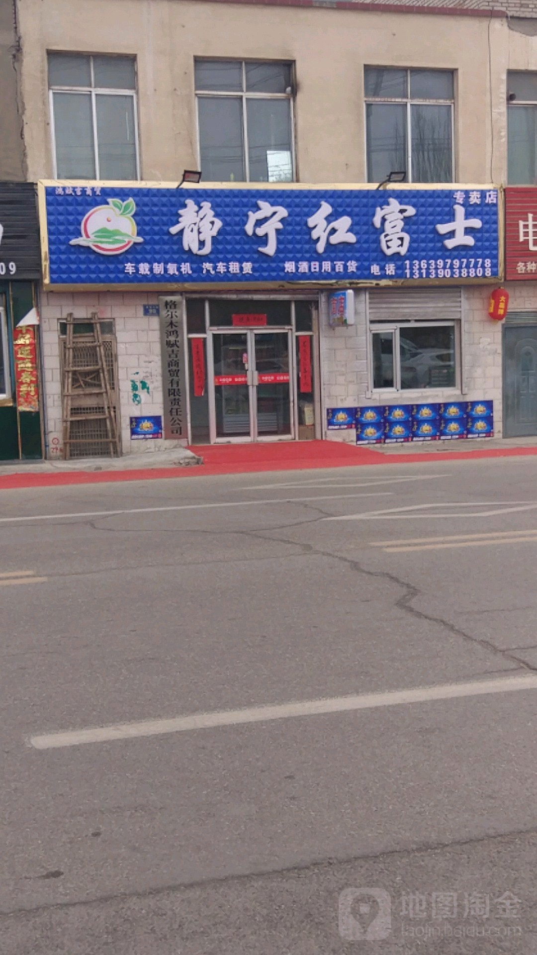 静宁红富士专卖店